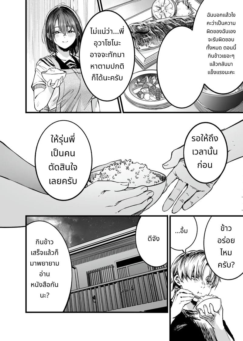 การเห็นคนอื่นมีความสุขยิ่งกว่าตาย